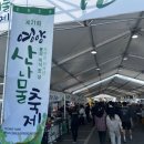 청정 자연의 고장 경북 여행, 영양 산나물축제 후기