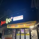1번지통닭공릉점