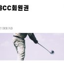 가야 CC(대중) 이미지