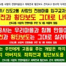 사랑의 전원마을 입구 이미지