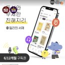 밀리의서재 1년 무제한 구독권 69850원 (37% 할인+카카오페이 결제 5천원 할인) 이미지