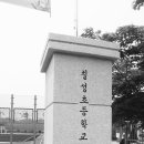 칠성초등학교 이미지