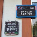 농업회사법인슬로우빌혼불 | 슬로우빌혼불