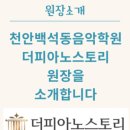 목원피아노학원 이미지