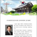 김시명 대한민국순국선열유족회장 선출 이미지