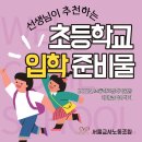 [보도자료]서울시교육청 2022학년도 초등학교 입학준비금 지급에 대한 보도자료 이미지