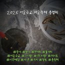 동산계곡 저수지 상류 | 2026 서울근교 겨울축제 총정리｜1~3월 일정 모음