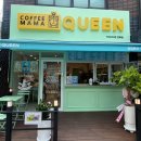 커피마마퀸(면목점) 이미지