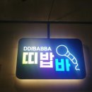 투게더 노래연습장 이미지