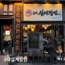 백년삼계타탕 | 서울 서초구 교대역 맛집 3대삼계장인 닭도리탕 블루리본 미슐랭 맛집