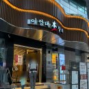 본참치 - 중구 해관로 73 | 부산 중앙동 참치 맛집 끝판왕 이정태본참치 다녀온 후기
