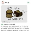 웨이아웃 | 부산 서구 부민동 웨이아웃 두쫀쿠 후기, 피스타치오 원물 맛 제대로였던 두바이쫀득쿠키