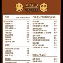 스므으커피 - 논산시 중앙로398번길 13-7 | 스므으커피