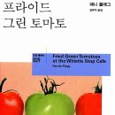 그린토마토