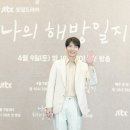 나의 해방일지 이미지