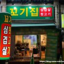 맛있는꼬기집 이미지