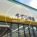 서귀포우생당 네이버블로그