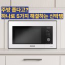 7388 | MC32B7388L, 후기 삼성 큐커 오븐 냉동피자 통째로 들어감