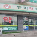 미소진약국 이미지