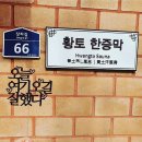 안덕한증막 이미지