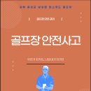 중대재해 교육 자료 (의무 댓글) 이미지