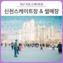신천스포츠