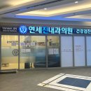 진내과의원 이미지