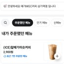 메가커피 음료 가격/칼로리/할메가미숫커피/KT무료음료