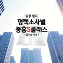 소사벌더샵 정문 | 임장후기, 아파트매매-평택소사벌 중흥S클래스