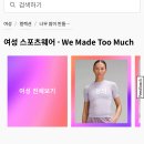 365세일의류 | [룰루레몬] 365일 세일하는 추천템 모음집 - 얼라인 레깅스, 남자