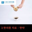오월의 한의원 이미지