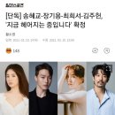 [단독] 송혜교-장기용-최희서-김주헌, '지금 헤어지는 중입니다' 확정 이미지