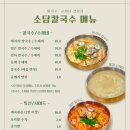 소담칼국수 이미지