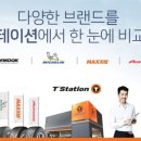 태광타이어 이미지