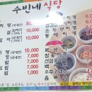 수빈네식당 이미지