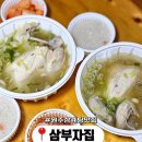 단관초등학교 | [원주 삼계탕 맛집] 하수오 삼계탕으로 유명한 삼부자집 방문후기 (스마트스토어 밀키트 구매 가능!)