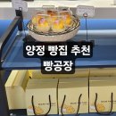 씨유양정지하철역 | 부산 양정 빵집 추천 빵공장 메론빵 소금빵 등 구매후기