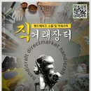 공예장터 이미지