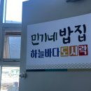 민기네 밥집