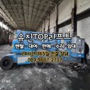 (주)삼양사 아산공장 | 아산고소작업대 투입현장 궤도형작업대와 굴절스카이 렌탈후기