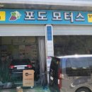 포도모터스 이미지