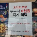 파리바게뜨 대방역점
