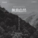 명상음악회(공연장상주단체) 이미지