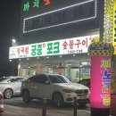 궁중포크숯불구이 이미지