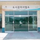 양주시 도시관리사업소