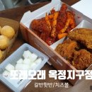 또래오래옥정지구점