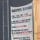 데일리랜드펜션