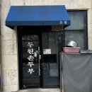 역골중앙로41번길 이미지