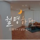 월명하다 이미지