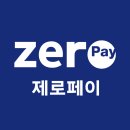 제로페이 사용 가능한 마트 리스트 &lt;서울시 재난긴급생활비 마트 사용&gt;